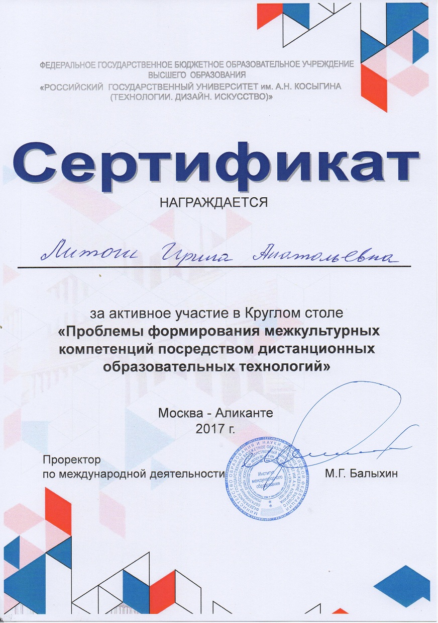 сертификат-Литош